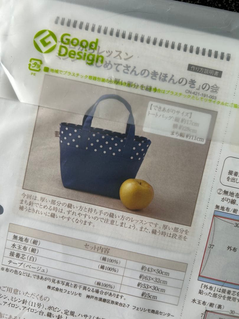 フェリシモ　きほんのき　ミシン　レッスン　キット　まとめ売り