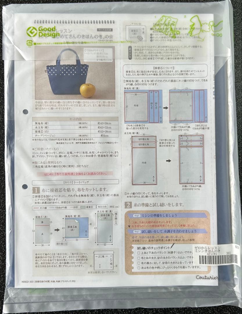 フェリシモ　きほんのき　ミシン　レッスン　キット　まとめ売り