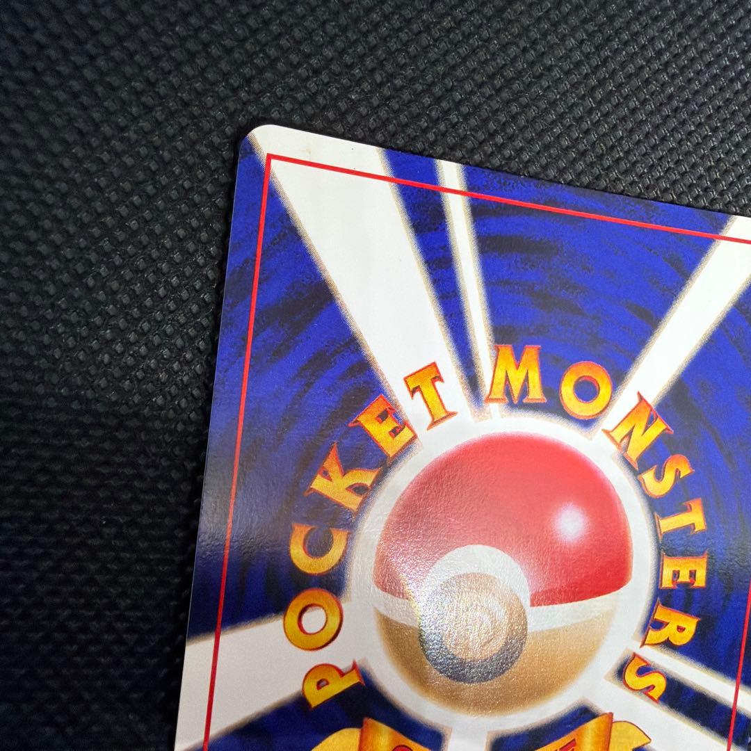 極美品 わるいデンリュウ 旧裏 ポケモンカード