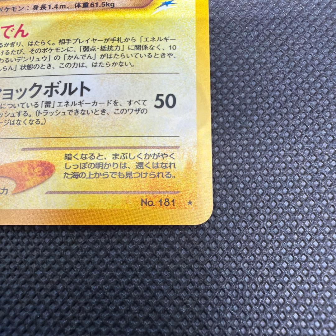 極美品 わるいデンリュウ 旧裏 ポケモンカード