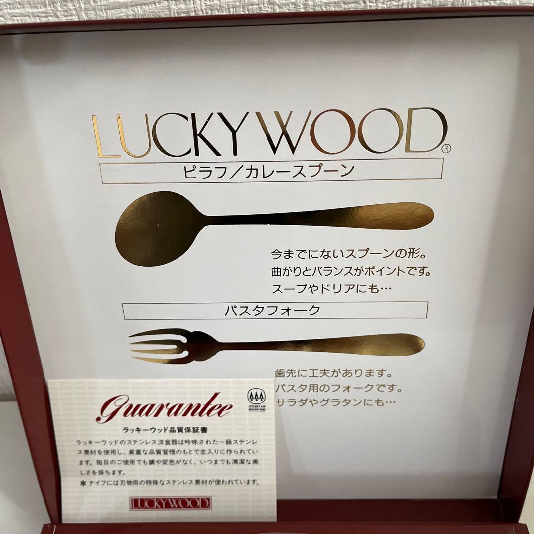 LUCKYWOOD カトラリーセット 10本