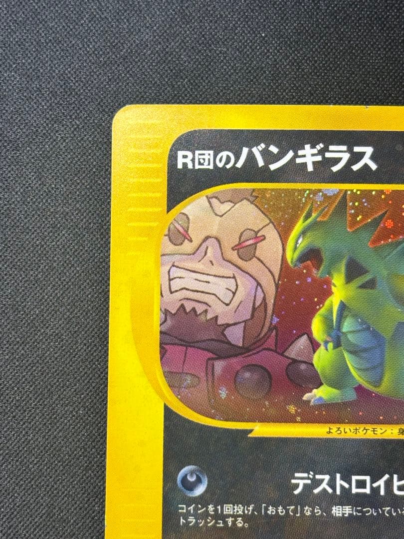 【良品•渦巻個体】R団のバンギラス ★ ポケモンカード★VS 142/141