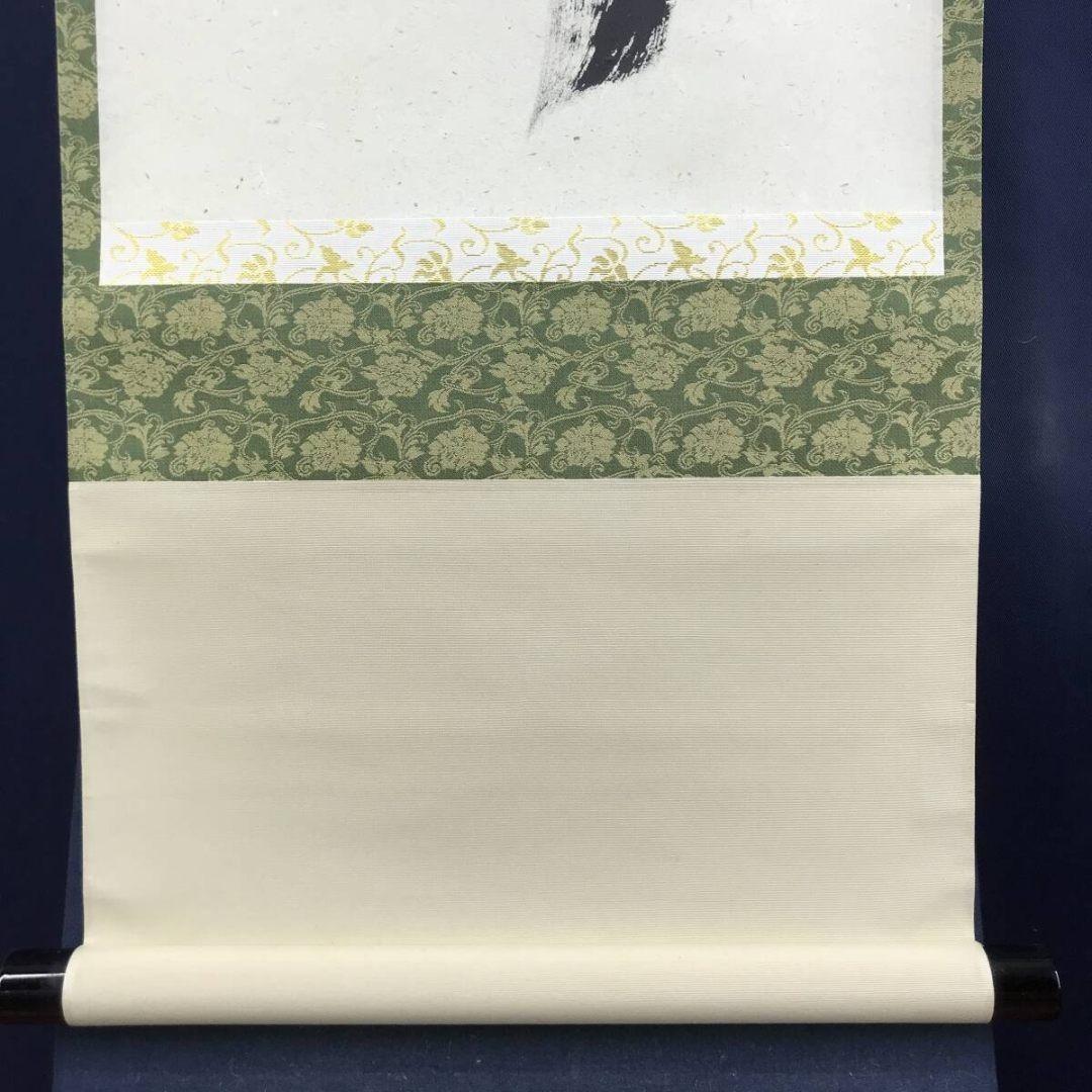 真作/大徳寺/足立泰道/竹有上下節/茶道具/茶掛/禅語/掛軸☆宝船☆AK-930