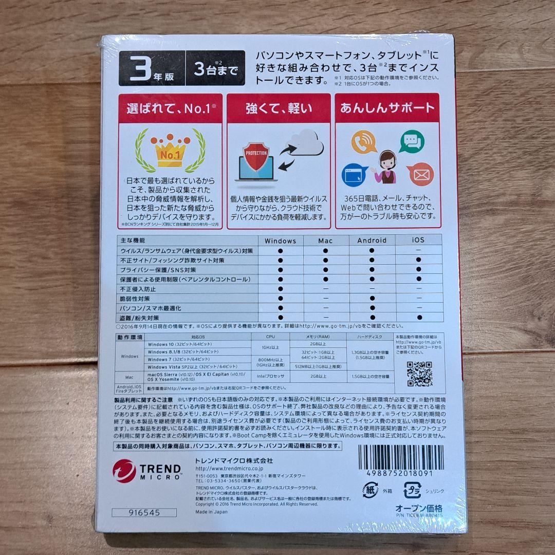 ウイルスバスター トータルセキュリティ 3年版 Trend Micro