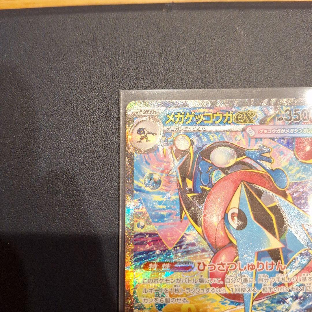 メガゲッコウガex　SAR　美品