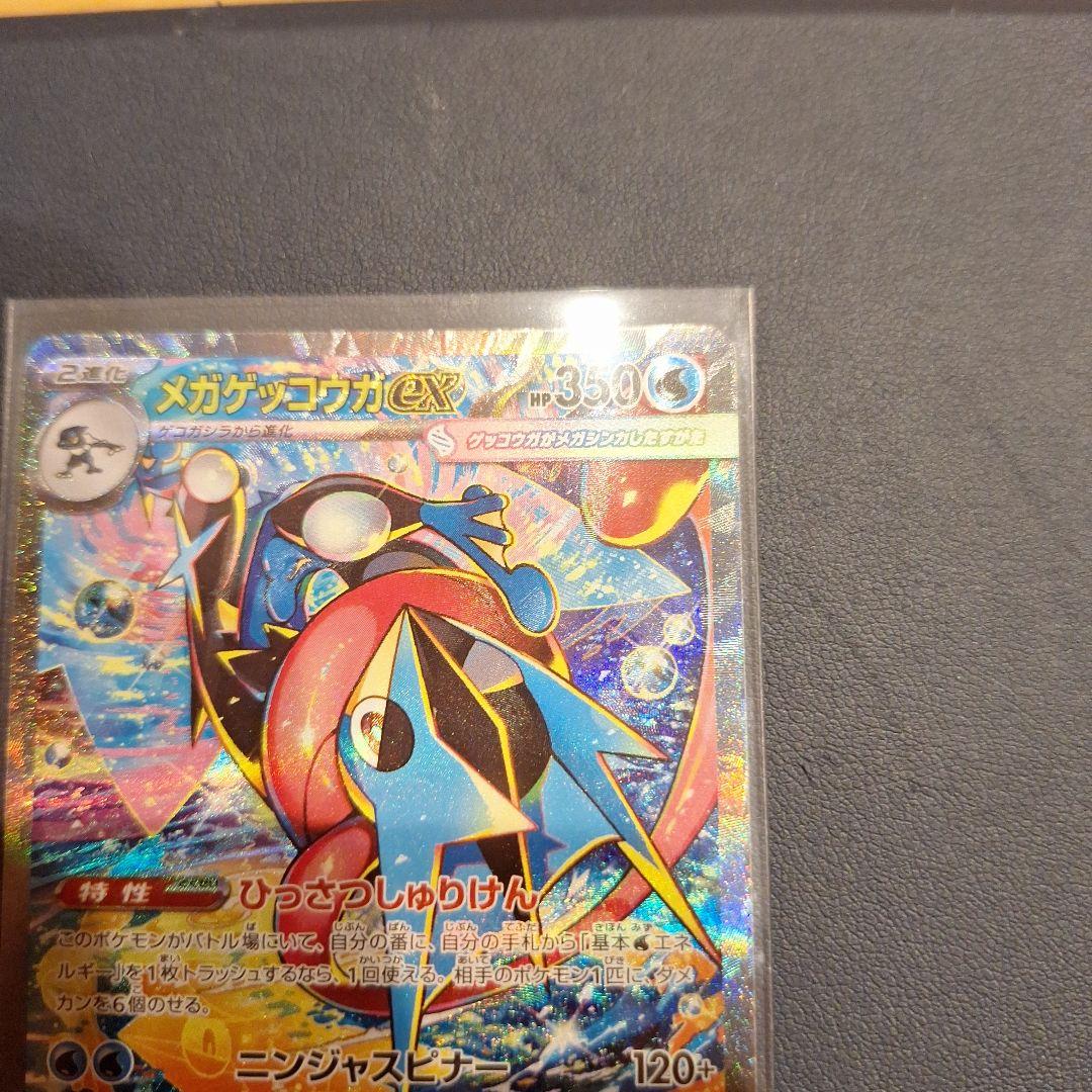 メガゲッコウガex　SAR　美品