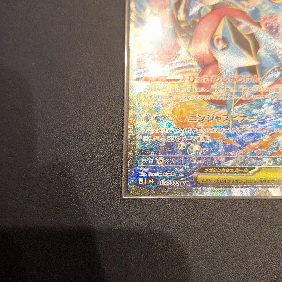 メガゲッコウガex　SAR　美品