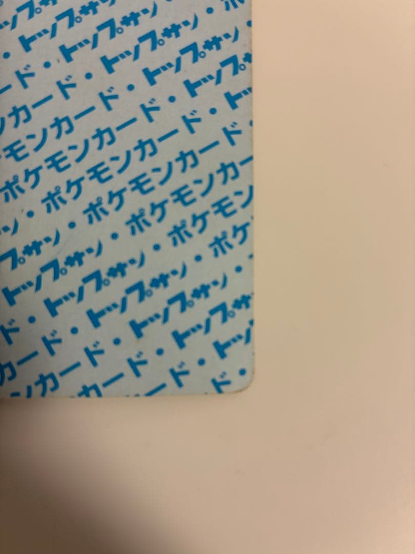 【希少品】ゲンガー ポケモンカード　トップサン(裏面青)