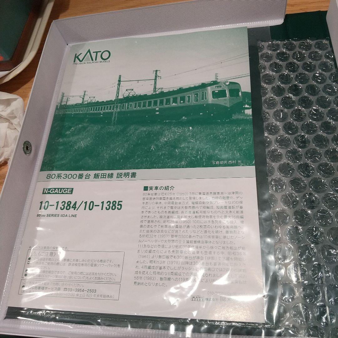 飯田線 4両セット/80系300番台