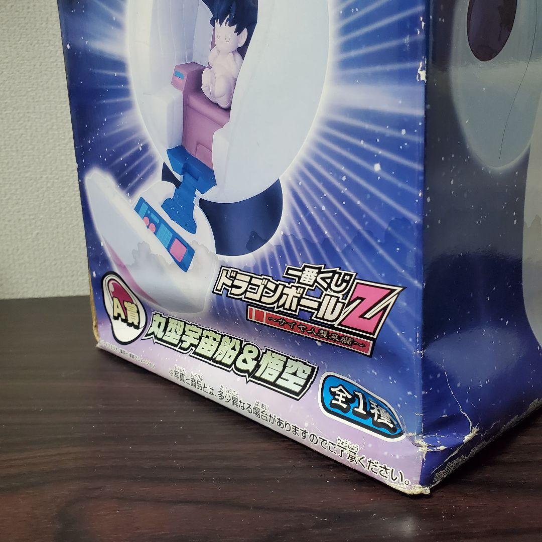 一番くじドラゴンボールＺ~サイヤ人襲来編~ A賞 丸型宇宙船＆悟空