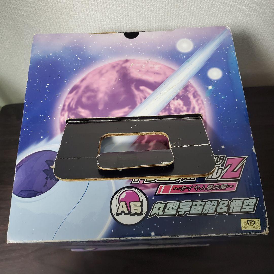 一番くじドラゴンボールＺ~サイヤ人襲来編~ A賞 丸型宇宙船＆悟空