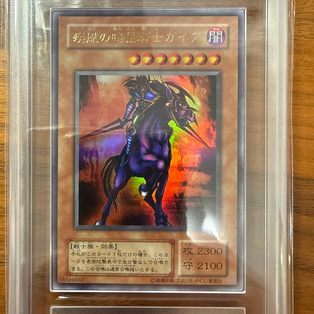 2001年 遊戯王 疾風の暗黒騎士ガイア YU-02 ARS9