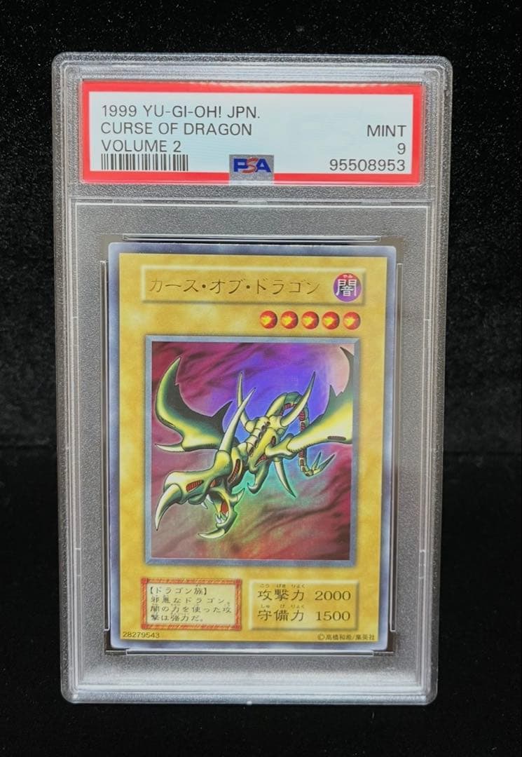 PSA9 カース・オブ・ドラゴン ウルトラレア　1999年　遊戯王　初期