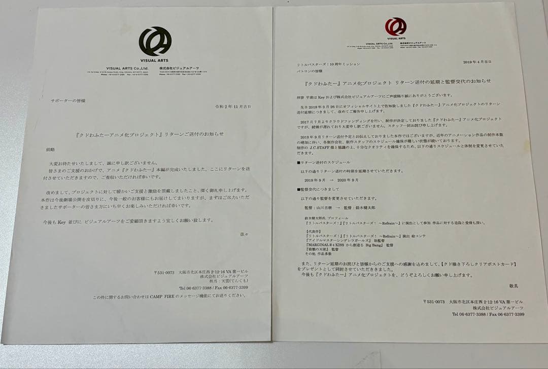 【新品未開封】劇場版クドわふたー　クラウドファンディング返礼品セット　文書付き
