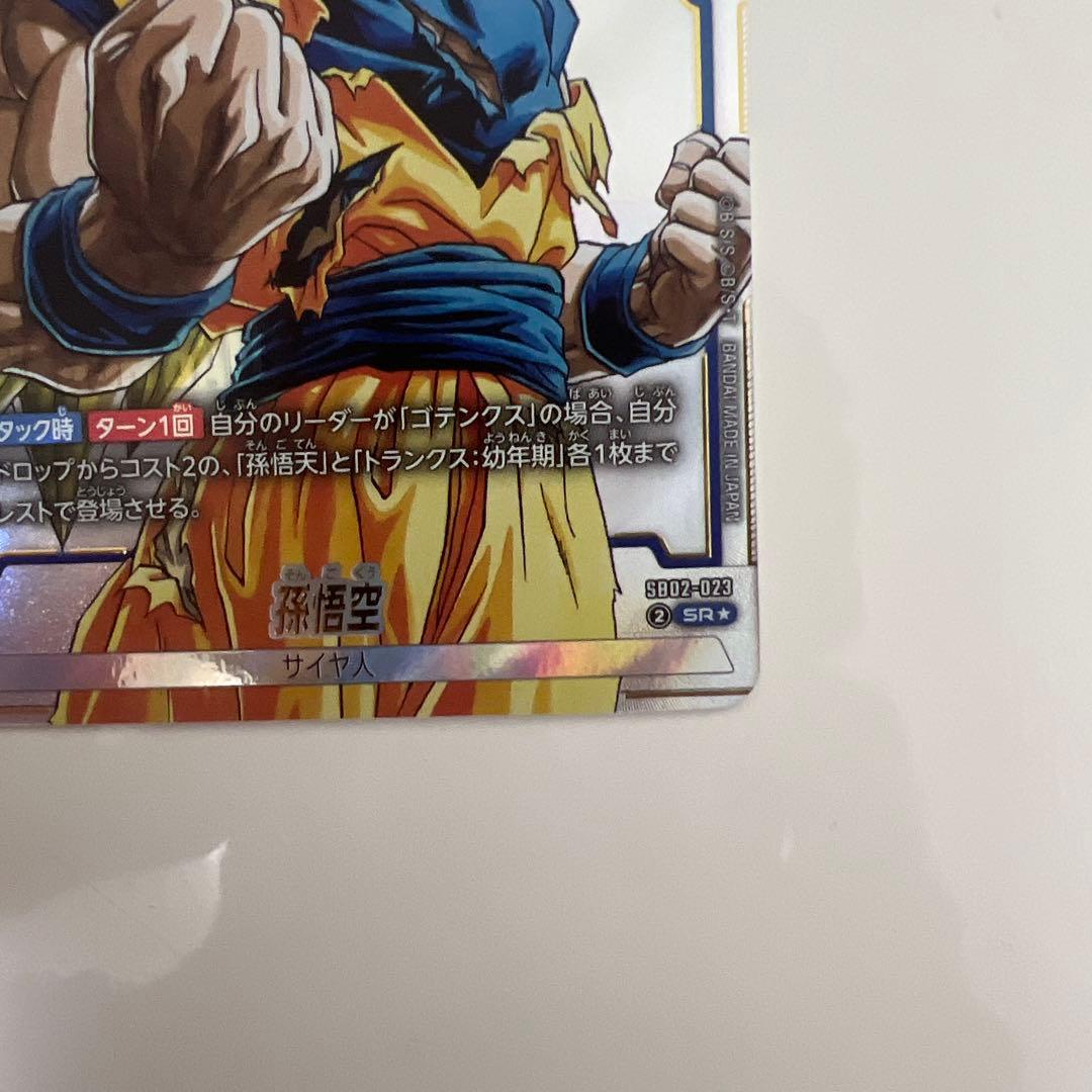 孫悟空 SR パラレル SB02-023 マンガブースター02 ドラゴンボール