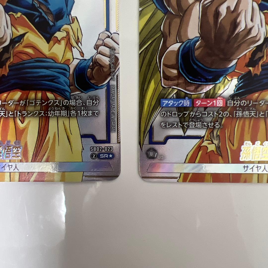 孫悟空 SR パラレル SB02-023 マンガブースター02 ドラゴンボール
