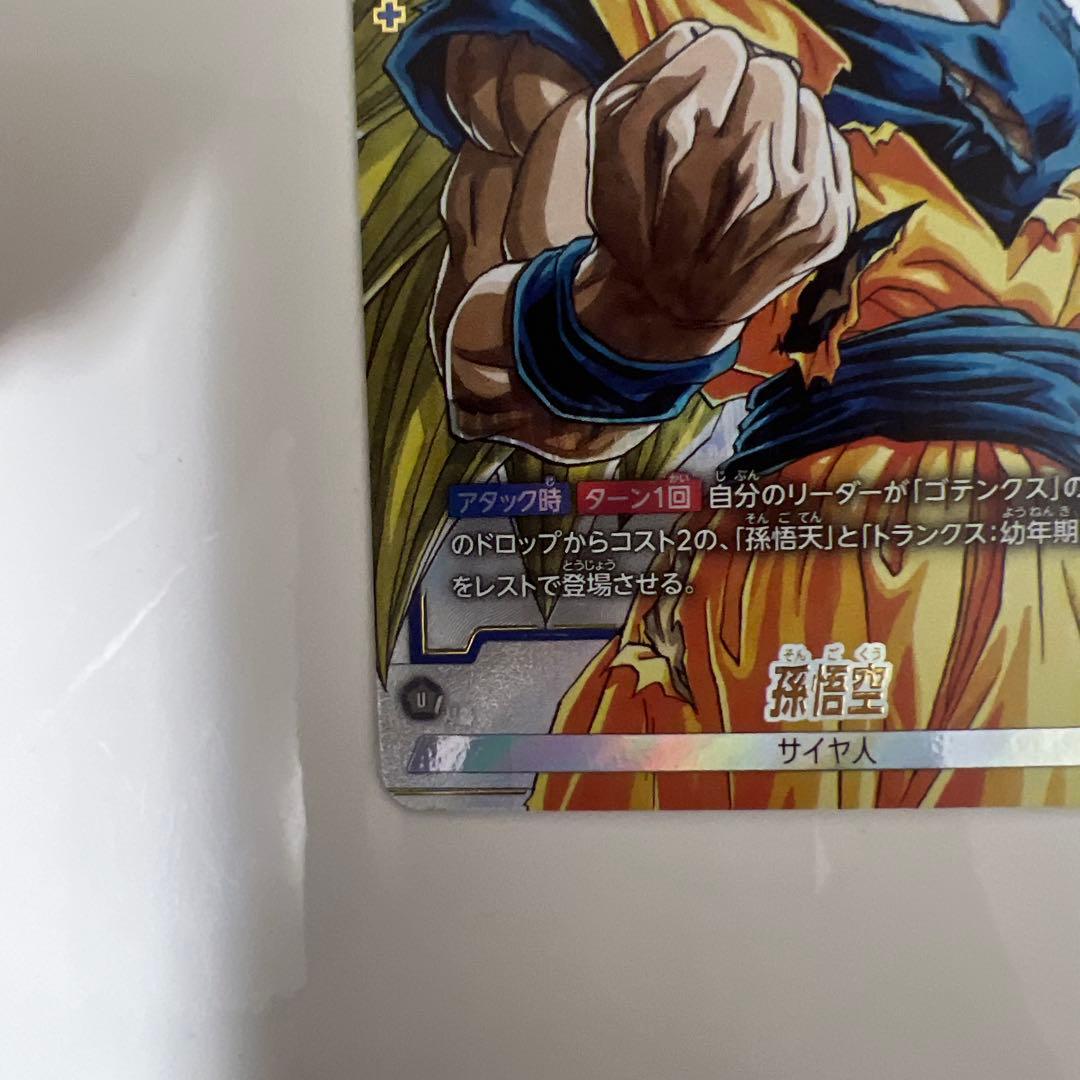 孫悟空 SR パラレル SB02-023 マンガブースター02 ドラゴンボール