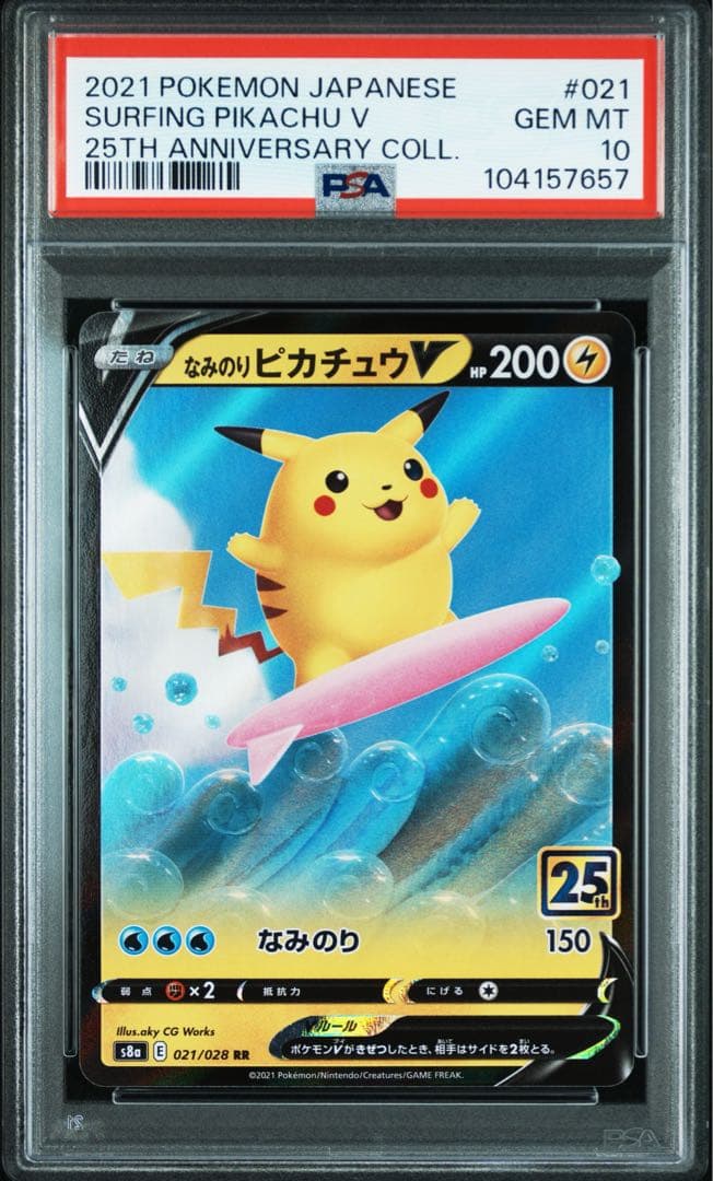 【高騰中】なみのりピカチュウV RR 25th PSA10 フルアート