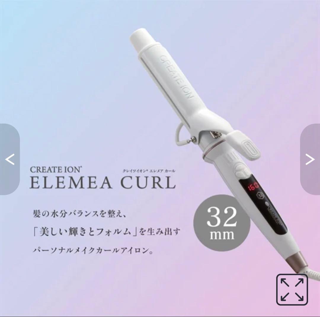 美品　CREATE クレイツ　コテ　エレメアカール 32mm