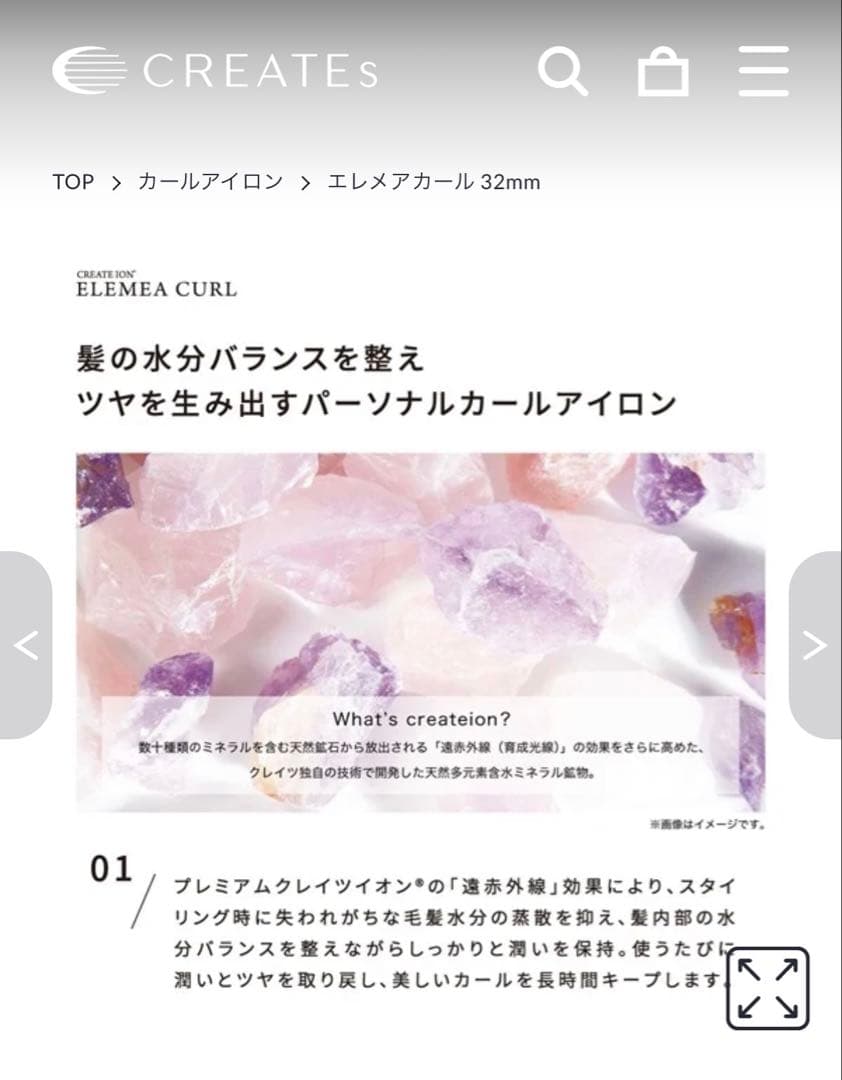 美品　CREATE クレイツ　コテ　エレメアカール 32mm