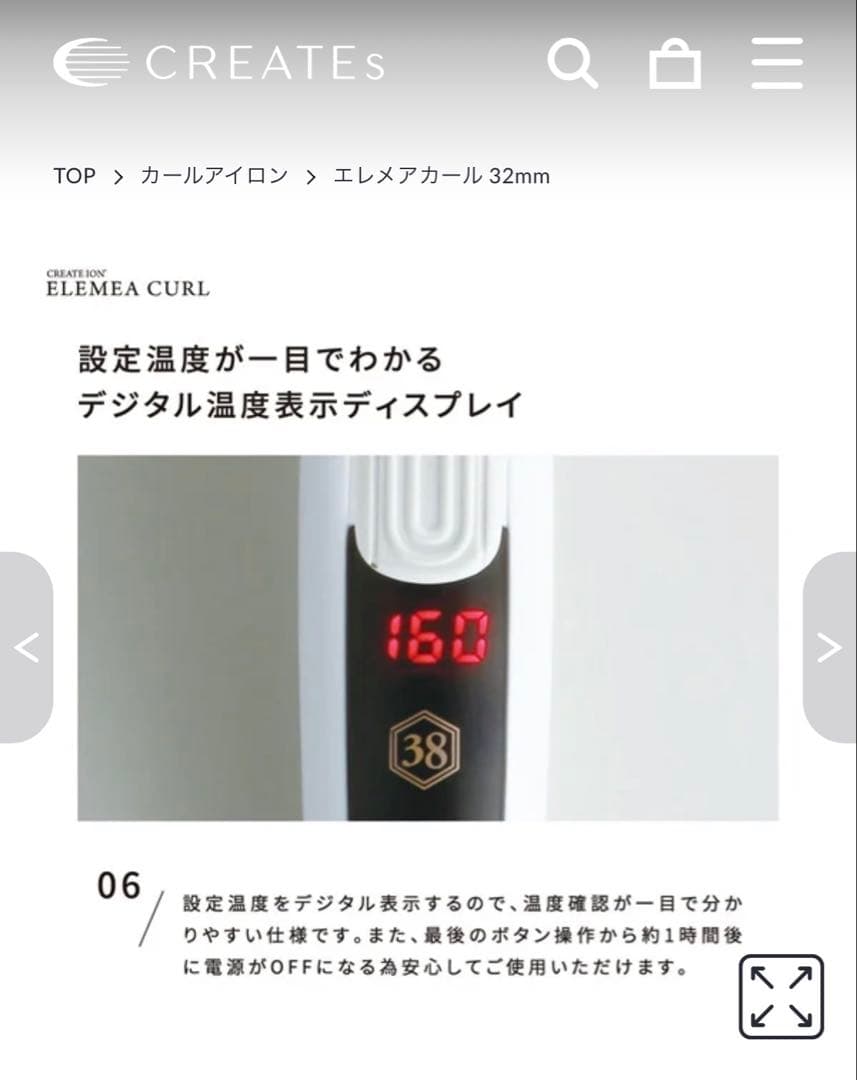 美品　CREATE クレイツ　コテ　エレメアカール 32mm
