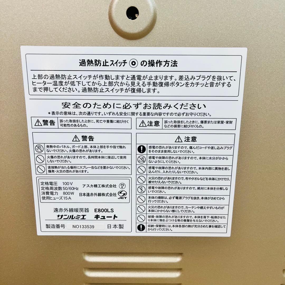 K311 【中古品】サンルミエ遠赤外線暖房機