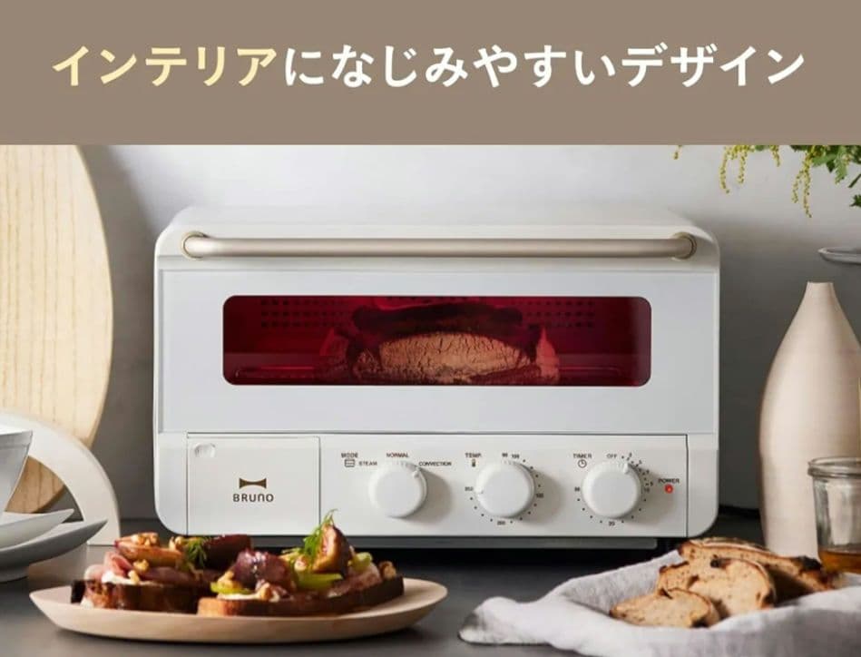 極美品✨️BRUNO スチーム＆ベイクトースター 大容量 デザインキッチン家電
