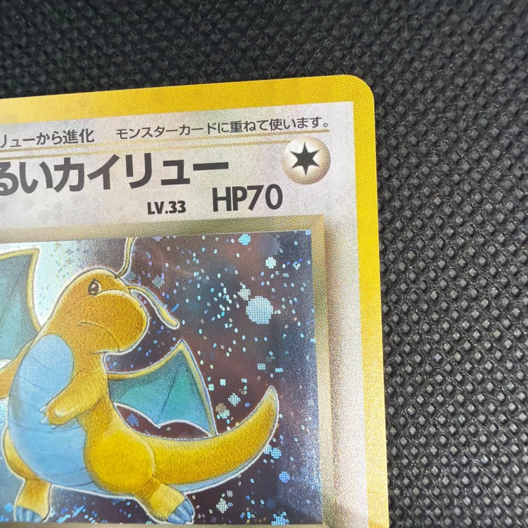 美品 旧裏 わるいカイリュー ★ 第4弾拡張パック ロケット団 ホロ