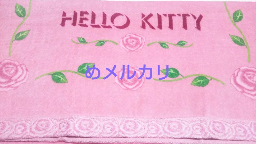 サンリオ ハローキティ 野薔薇 バスタオル レア！