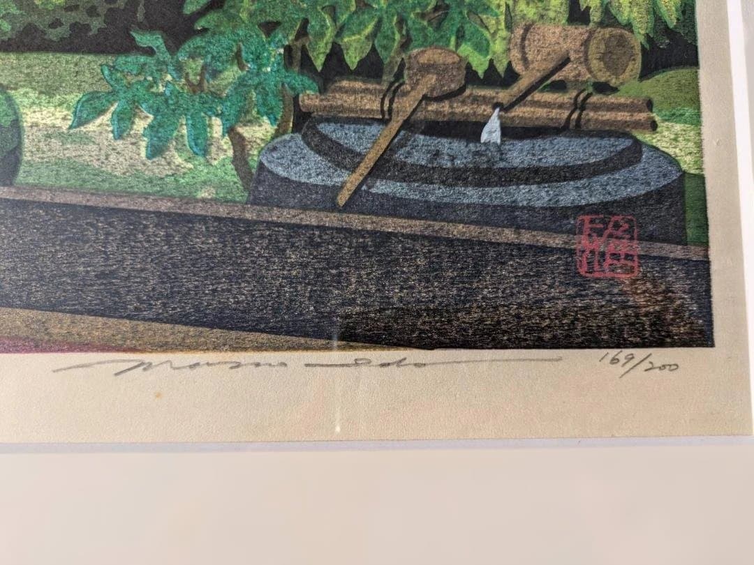【秀逸作】井堂雅夫 個展50回「宝泉院緑陰」版画 限定169/300 直筆サイン