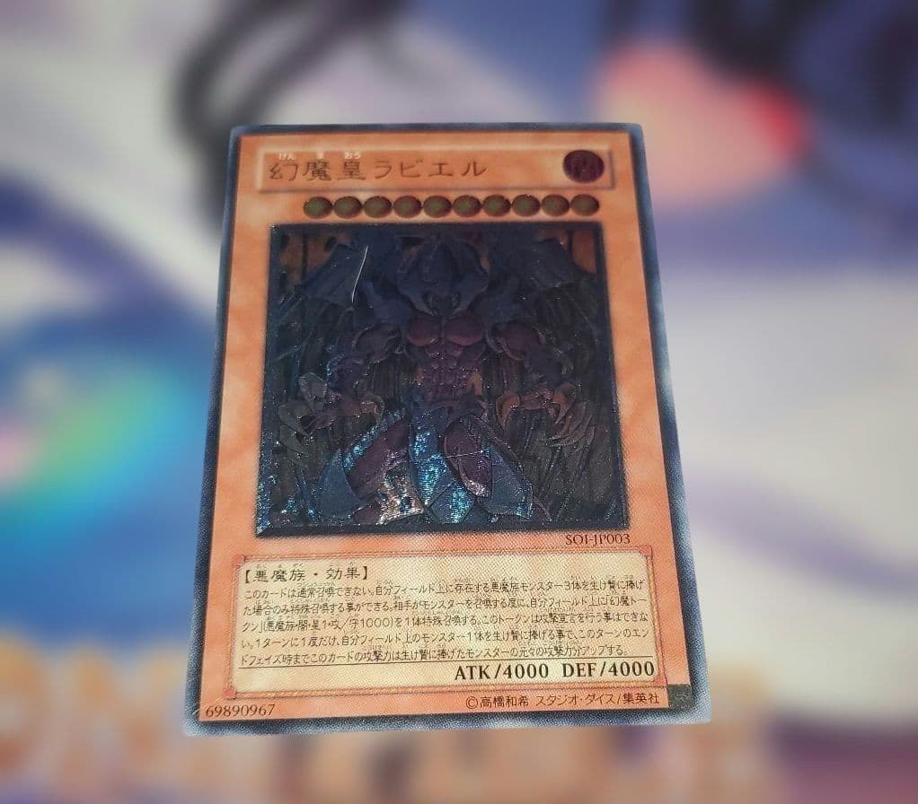 幻魔皇ラビエル アルティメット