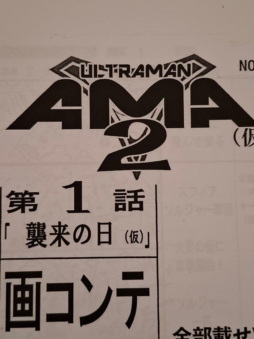【絵コンテ】ウルトラマンデッカー OP・第1・2話