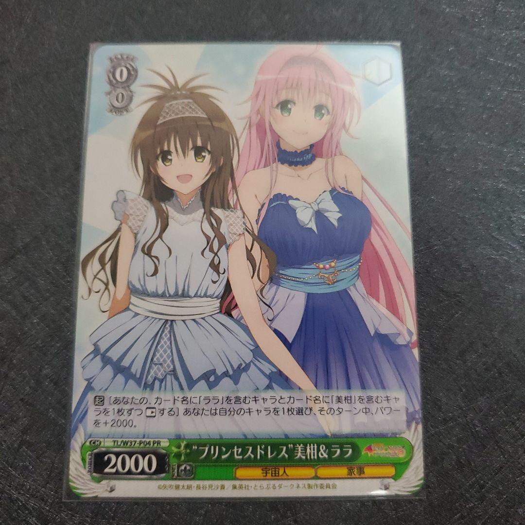 ヴァイスシュヴァルツ　pr　プリンセスドレス　4枚セット　とらぶる