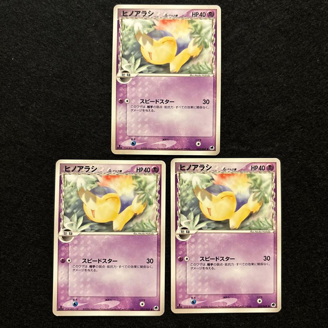 #ゆんの気まぐれオークション　まとめ売り　ヒノアラシ