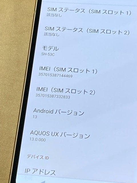 SHARP AQUOS sense7 SH-53C SIMフリー 128GB