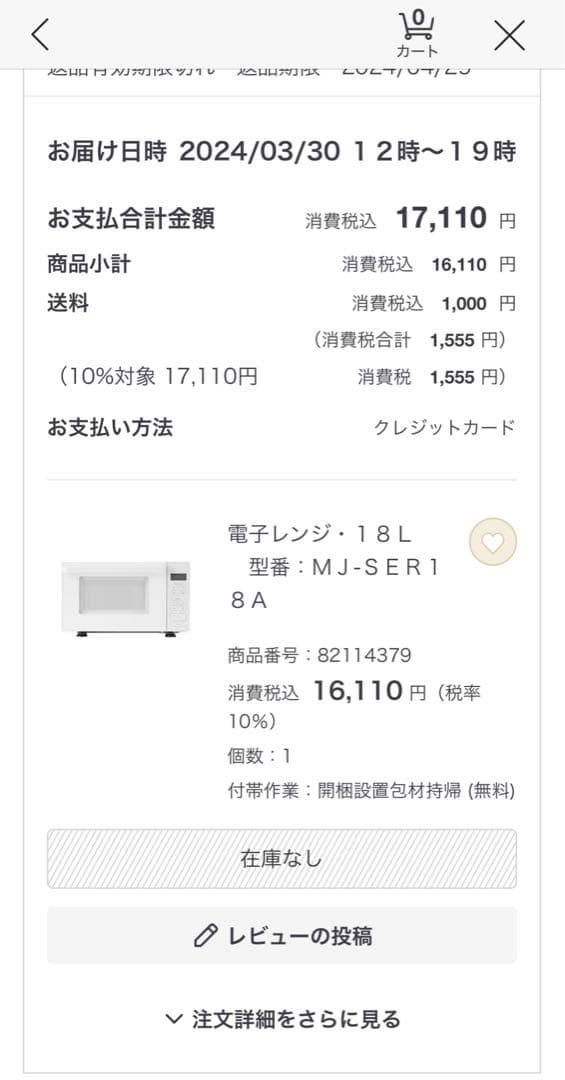 【美品】無印良品 電子レンジ　MUJI MJ-SER18A