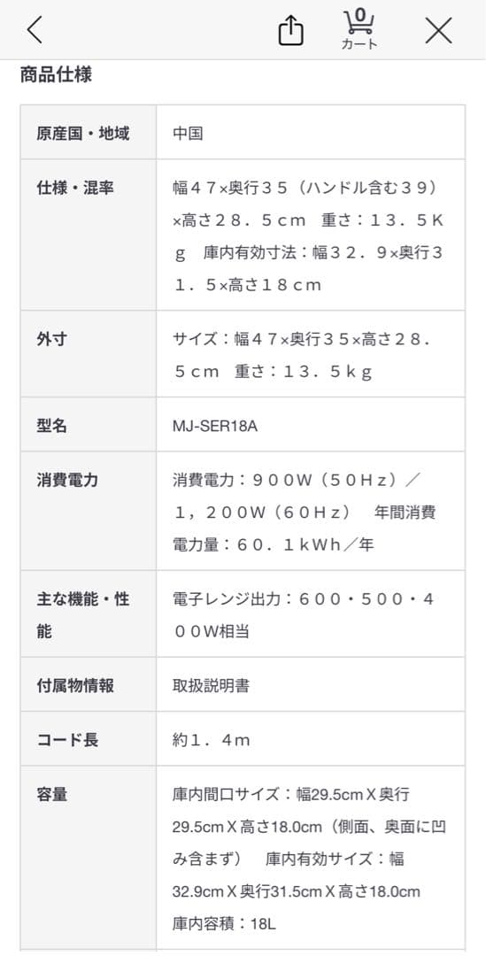【美品】無印良品 電子レンジ　MUJI MJ-SER18A