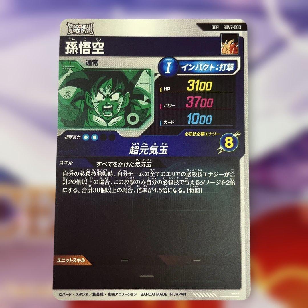 ドラゴンボール スーパーダイバーズ GDRまとめ売り③