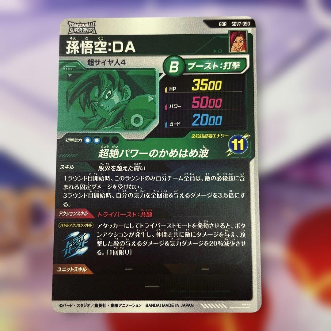 ドラゴンボール スーパーダイバーズ GDRまとめ売り③