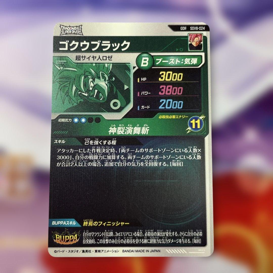 ドラゴンボール スーパーダイバーズ GDRまとめ売り③