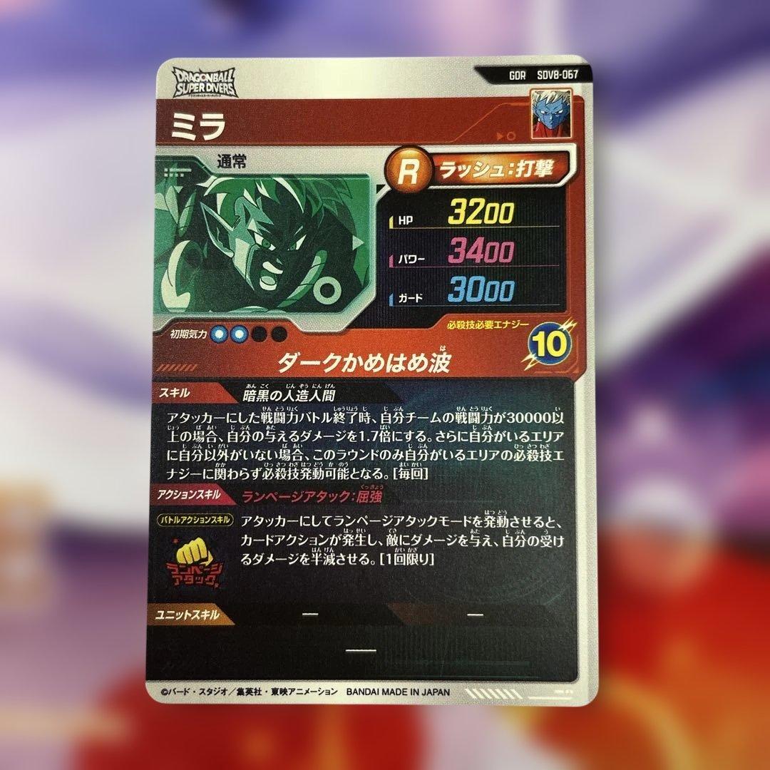 ドラゴンボール スーパーダイバーズ GDRまとめ売り③