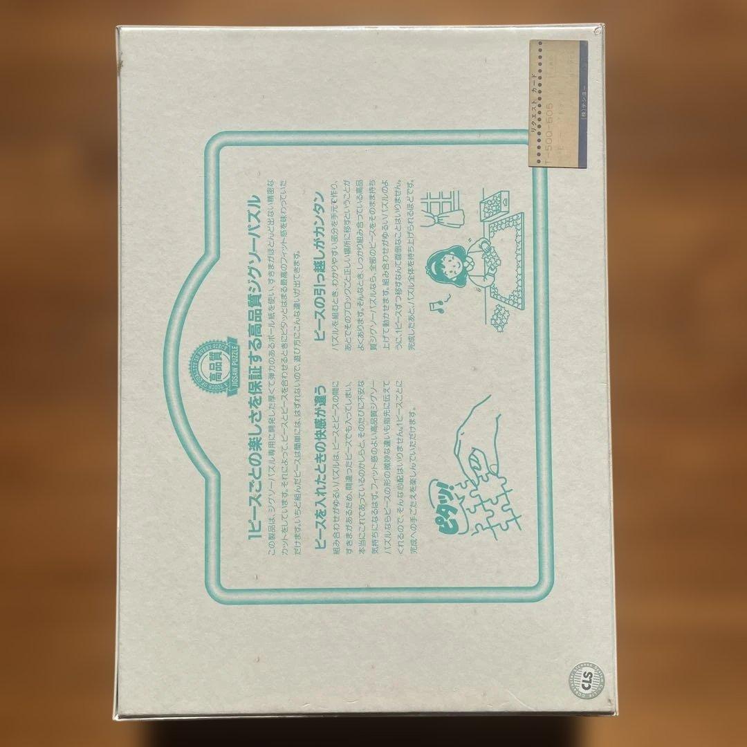 ジグソーパズル　森田剛介　ハーモニーアイランド　トラック諸島　500P 未開封