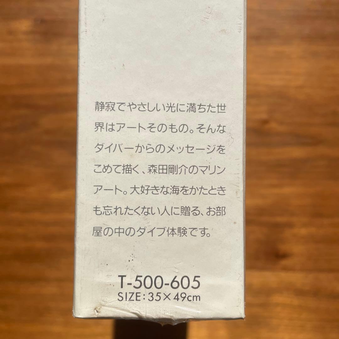 ジグソーパズル　森田剛介　ハーモニーアイランド　トラック諸島　500P 未開封