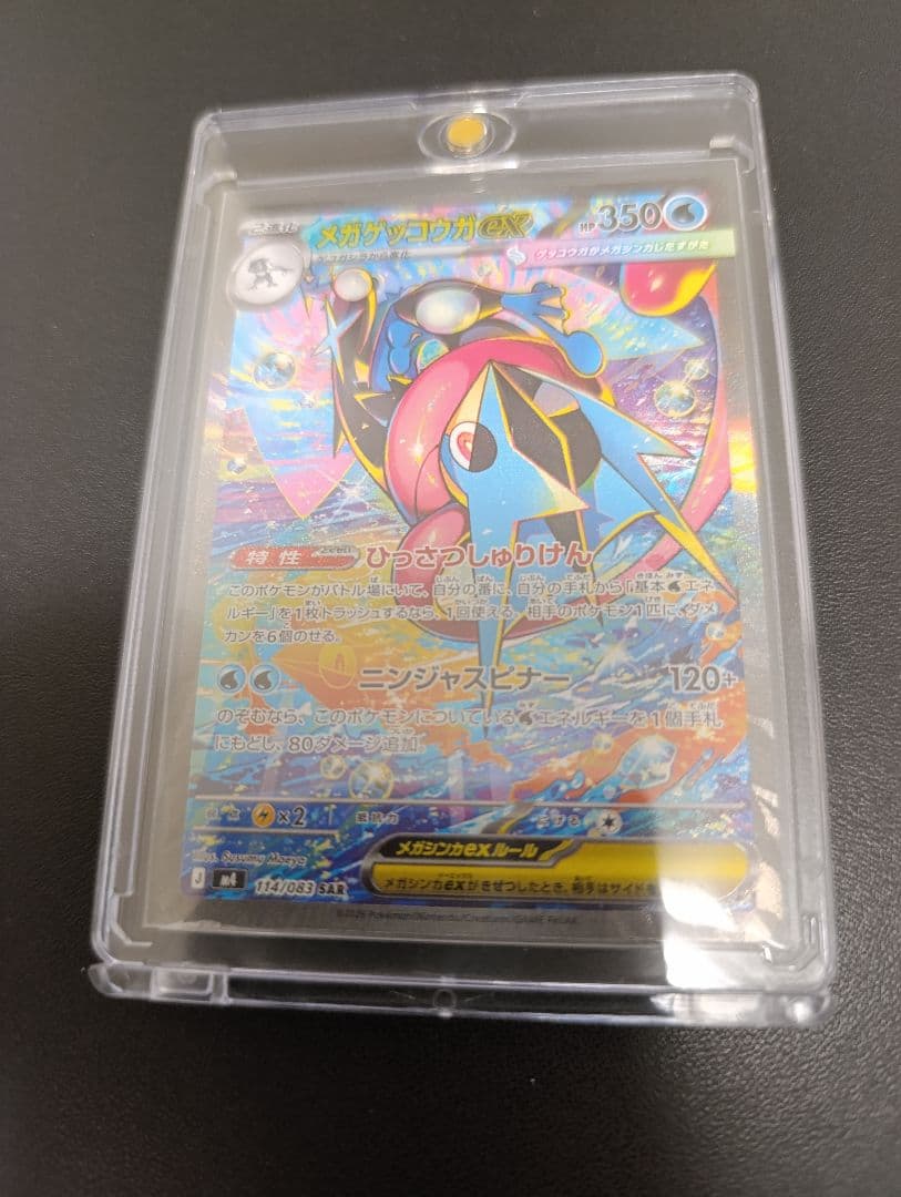 ポケモンカード メガゲッコウガex SAR ニンジャスピナー