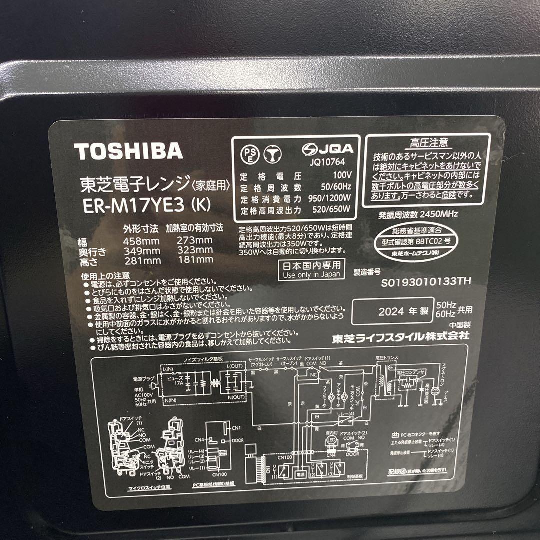 送料込み＊TOSHIBA 電子レンジ 2024年製＊0226-4