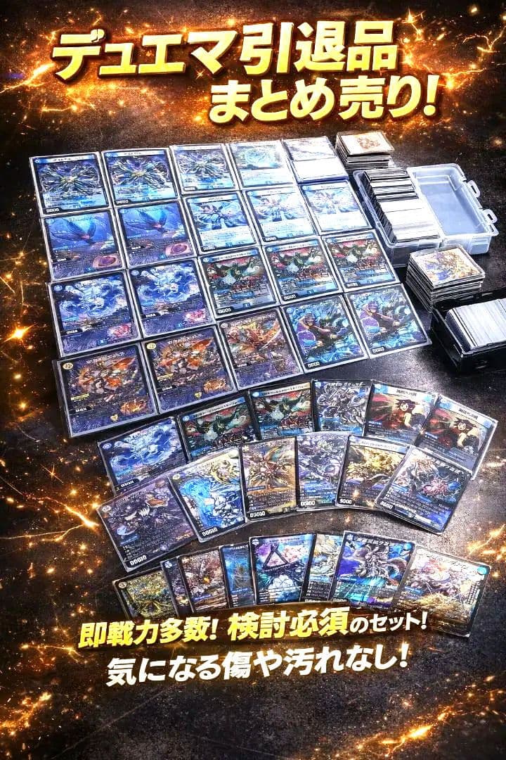 デュエマ 引退品 環境等デッキ　まとめ売り