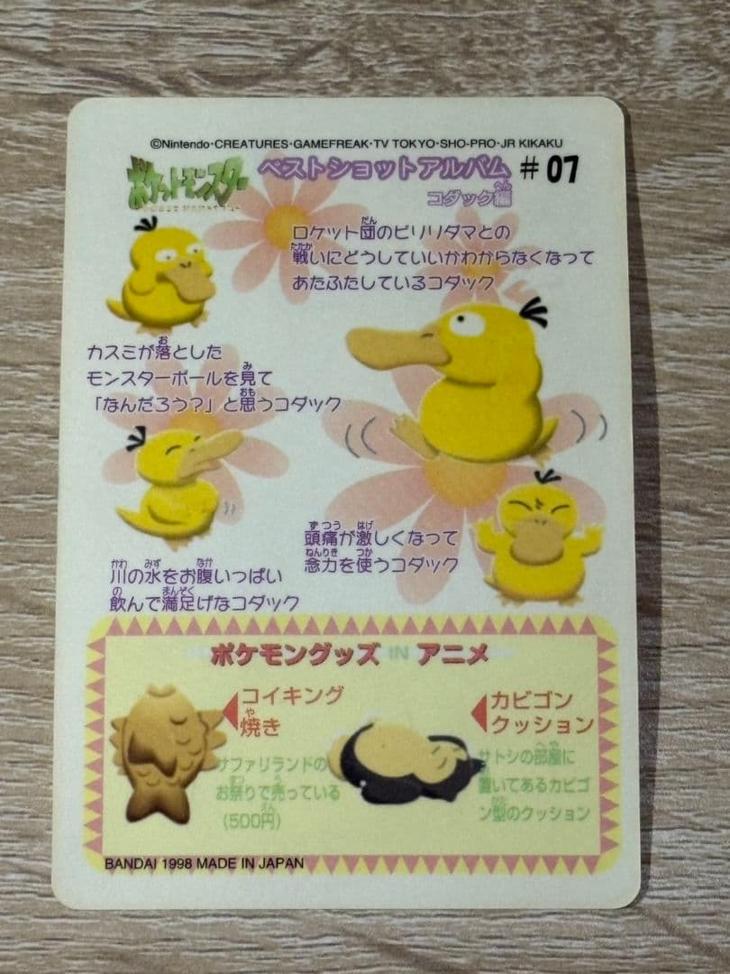 シールダス ポケットモンスター ファンシーグラフィティ よりどり３枚セット