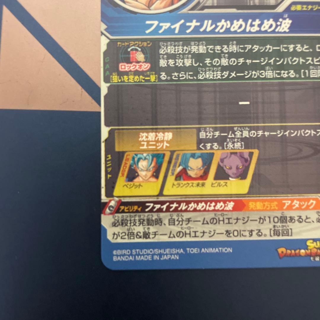 GCP-SEC ベジット