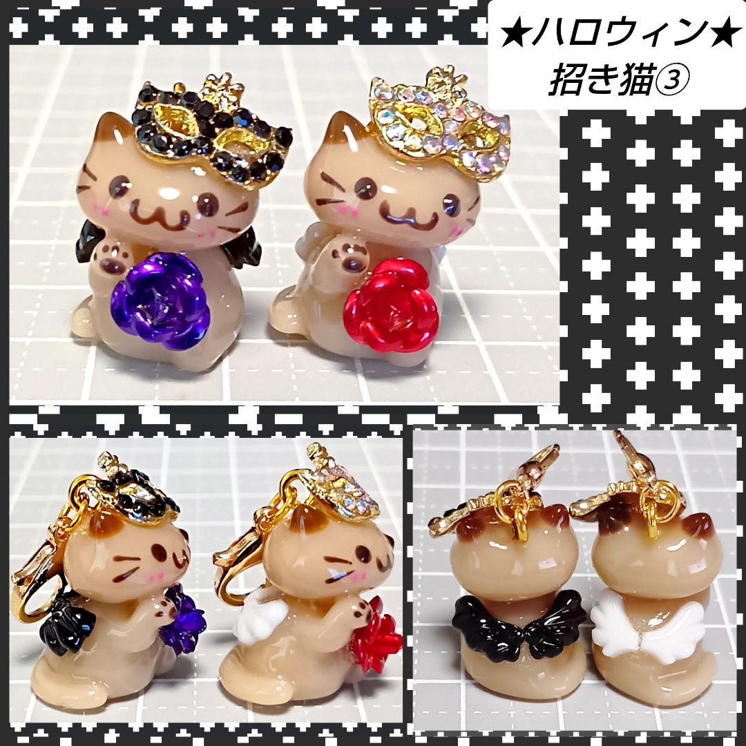 輝魅様 リクエスト 6点 　ハロウィン　まねき猫チャーム　ハンドメイド　レジン