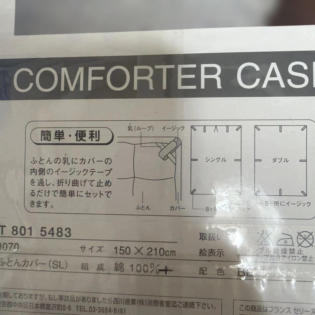 セリーヌ掛け布団カバー SL シングルロング　マカダム　C柄　2セット